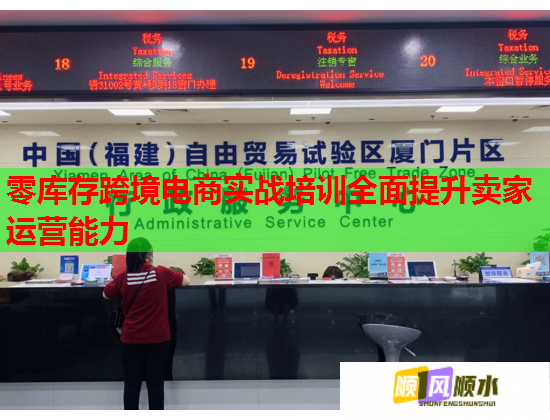 零库存跨境电商实战培训全面提升卖家运营能力